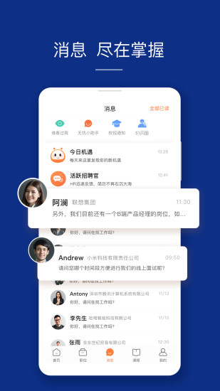 前程无忧手机版下载截图