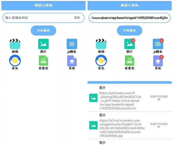 超级云嗅狗App：一个小众的黑科技下载软件