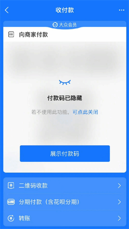 支付宝付款码怎么隐藏支付宝付款码隐藏设置方法