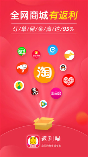 返利喵app截图