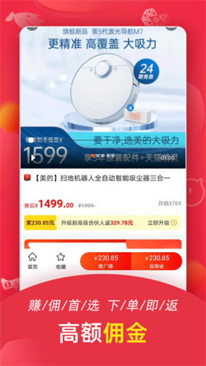 返利喵app截图