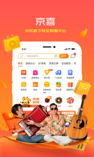 京喜app下载最新版截图
