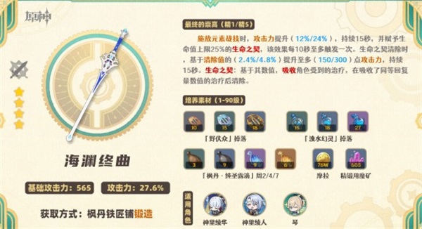 原神4.0新武器海渊终曲这么样原神4.0新武器海渊终曲解析