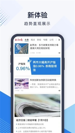 经济日报APP下载截图