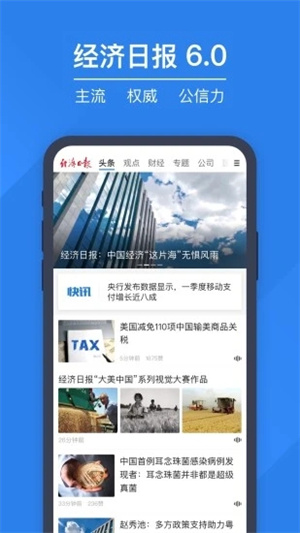 经济日报APP下载截图