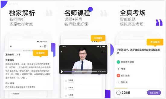 丁香医考app：一个让医考变得简单的刷题工具