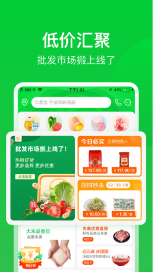 美菜商城app安卓版截图