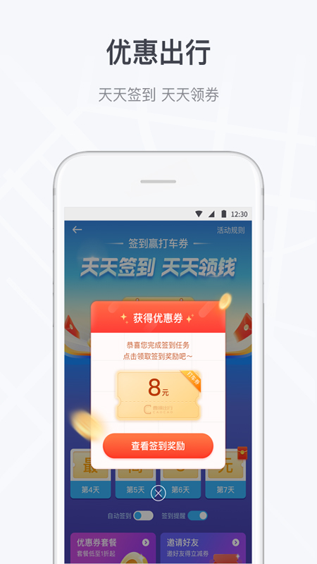 曹操出行下载app截图