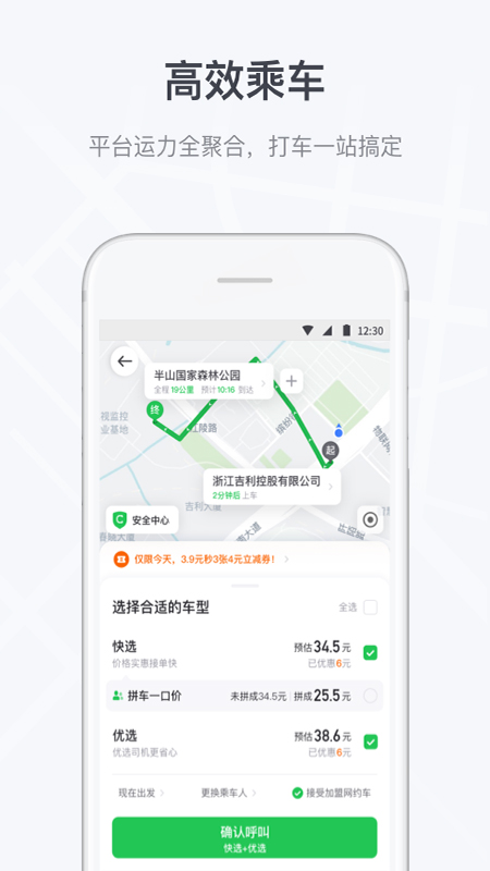 曹操出行下载app截图