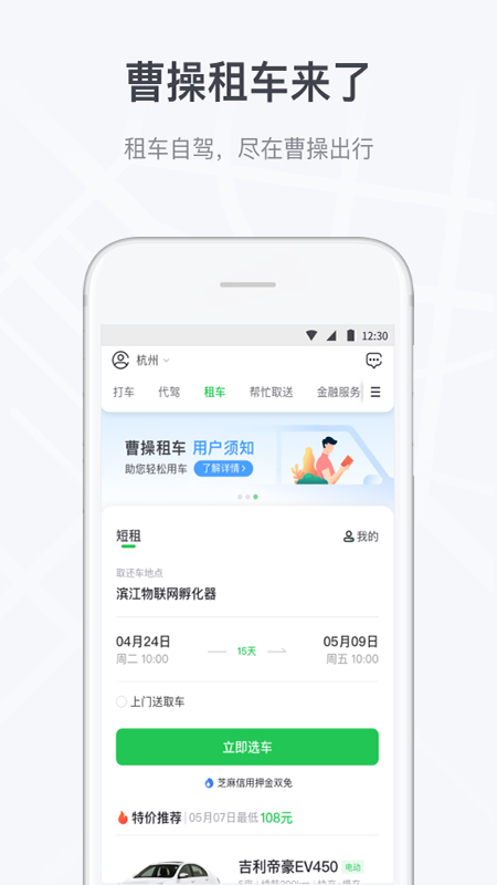 曹操出行下载app截图