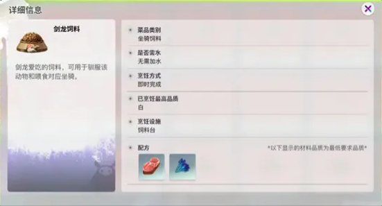 创造吧我们的星球剑龙饲料怎么做创造吧我们的星球剑龙饲料配方分享