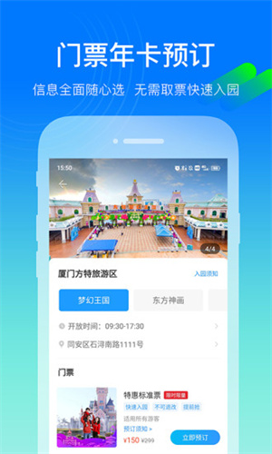 方特旅游手机版截图