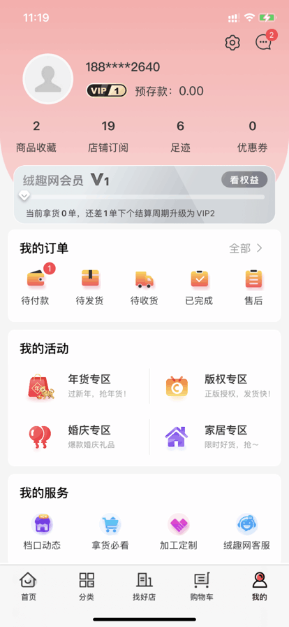 绒趣网app官方下载截图