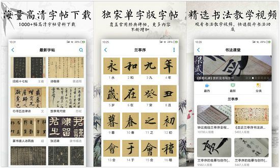书法碑帖大全app：一款提供丰富书法资源的教学app