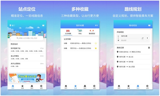 无忧巴士app：一个可以当导航用的公交查询工具