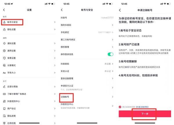 抖音怎么注销账号？注销账号还能恢复吗？