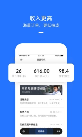 美团打车app司机端下载截图