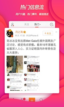 微博app官方下载安装截图