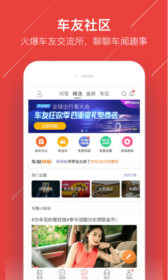 车友头条最新版截图