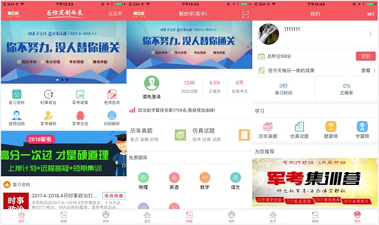 军考题库app：一个好用的军考离线学习机