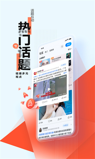 腾讯新闻app客户端截图