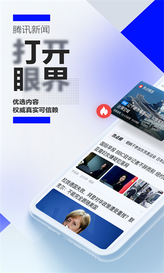 腾讯新闻app客户端截图