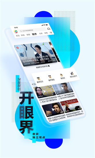 腾讯新闻app客户端截图