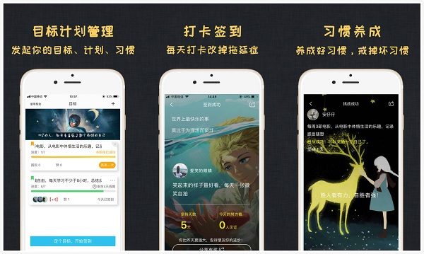 达目标App：一款打卡签到的时间管理计划软件