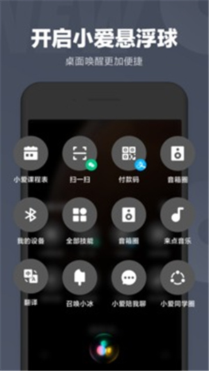 小爱同学app下载安卓版截图