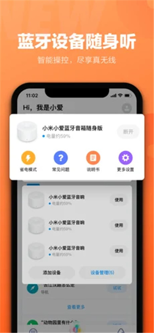 小爱同学app下载安卓版截图