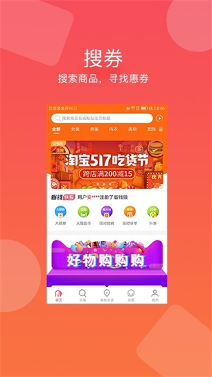 省钱狼app手机版截图