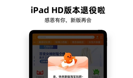 淘宝ipadHD为什么版本下架淘宝ipad新版好用吗