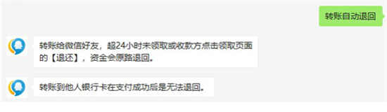 微信转账多久不领会自动退还转账介绍