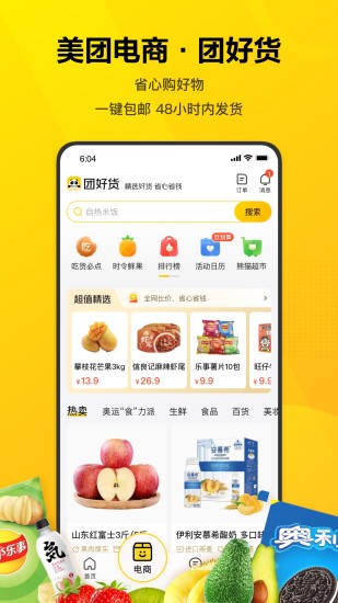 美团app下载官方版截图