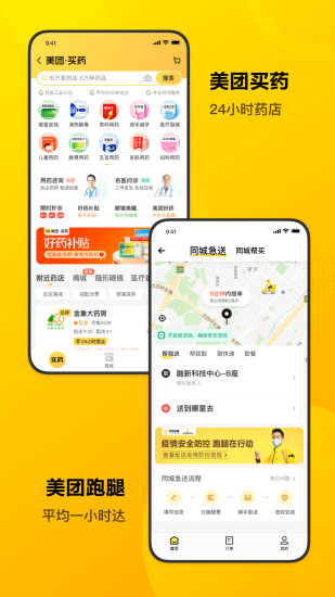 美团app下载官方版截图