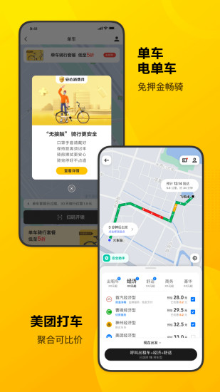 美团app下载官方版截图