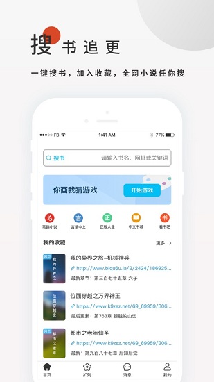 搜书大师app截图