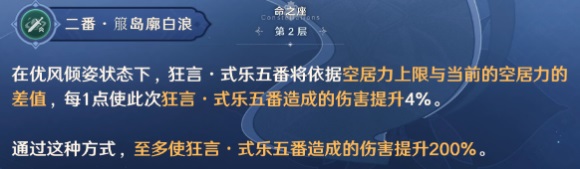 原神流浪者二命效果是什么原神流浪者二命效果详解