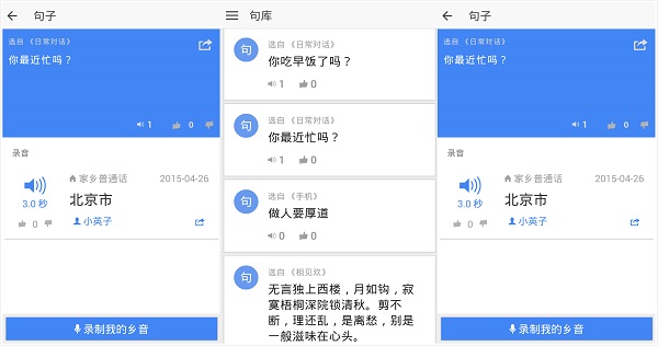 乡音App：一个有趣的方言学习交流软件