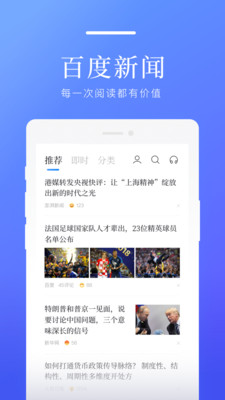 百度新闻首页手机版截图