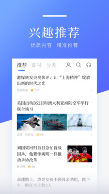 百度新闻首页手机版截图