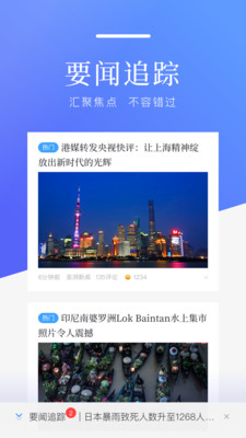 百度新闻首页手机版截图