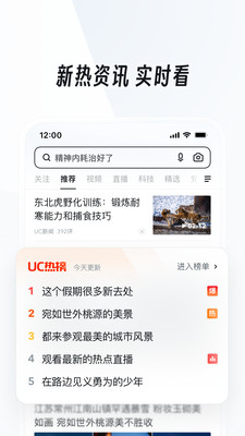 UC浏览器下载安装2023最新版本截图