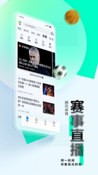 腾讯新闻精简版截图