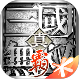 真三国无双霸最新版下载