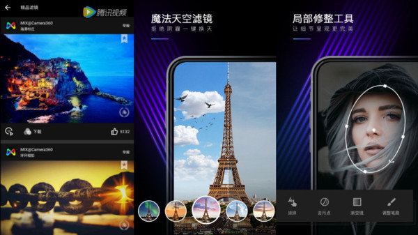 MIX滤镜大师app：免费用抖音上很火的p图软件