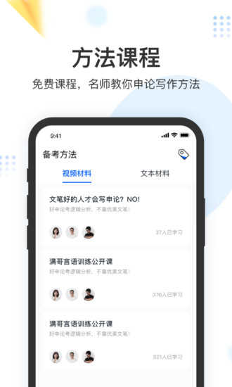 申论上岸app最新版截图