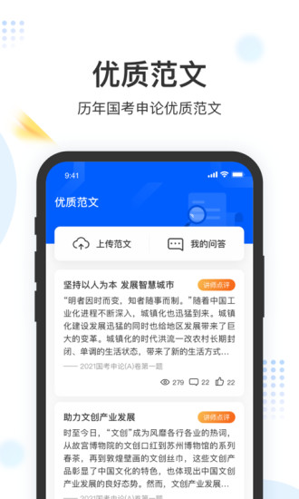 申论上岸app最新版截图