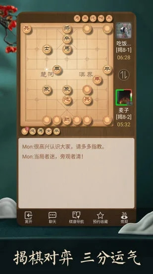 天天象棋最新版免费截图