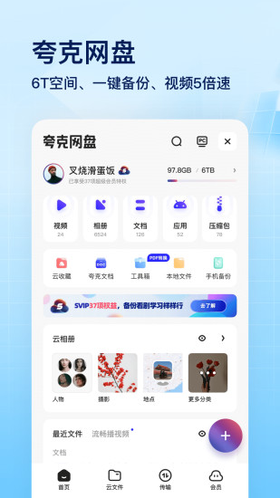 夸克app下载最新版免费下载截图